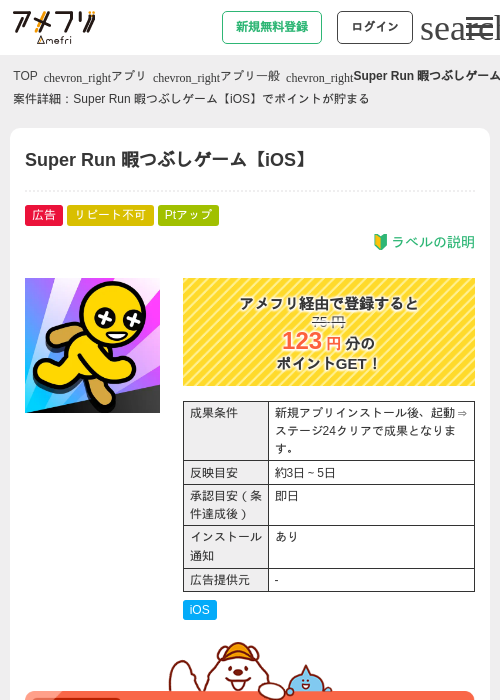 Super Run 暇つぶしゲーム【iOS】の過去最高画像（アメフリ・2026年5月3日）