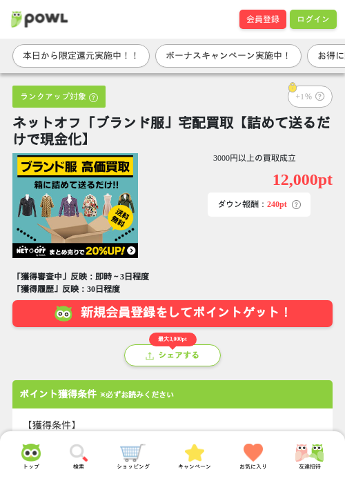 買取の過去最高画像（Powl・2026年3月27日）