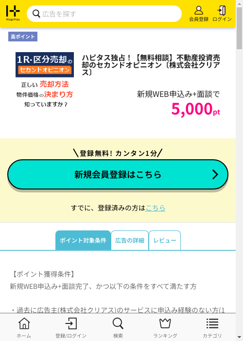 ハピタス過去最高画像