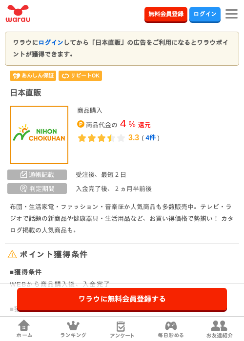日本直販の掲載記録画像（ワラウ・2026年3月27日）