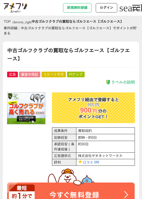 中古ゴルフクラブの買取ならゴルフエース【ゴルフエース】の過去最高画像（アメフリ・2026年4月21日）