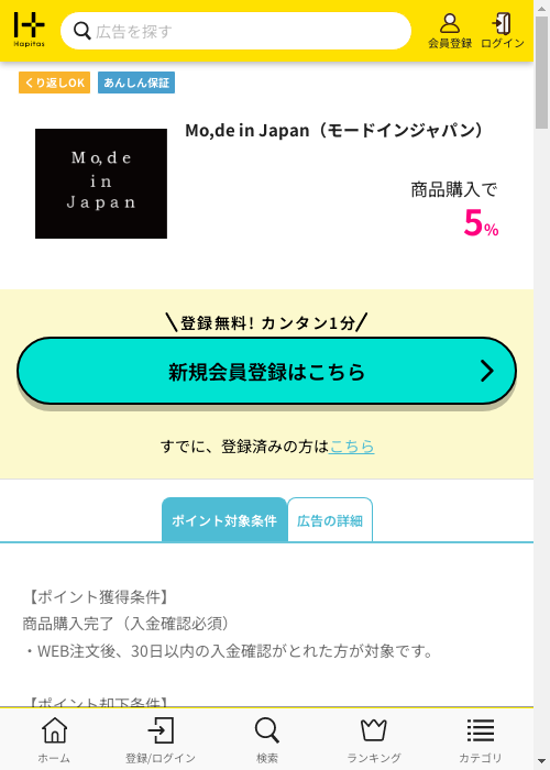 ハピタス過去最高画像