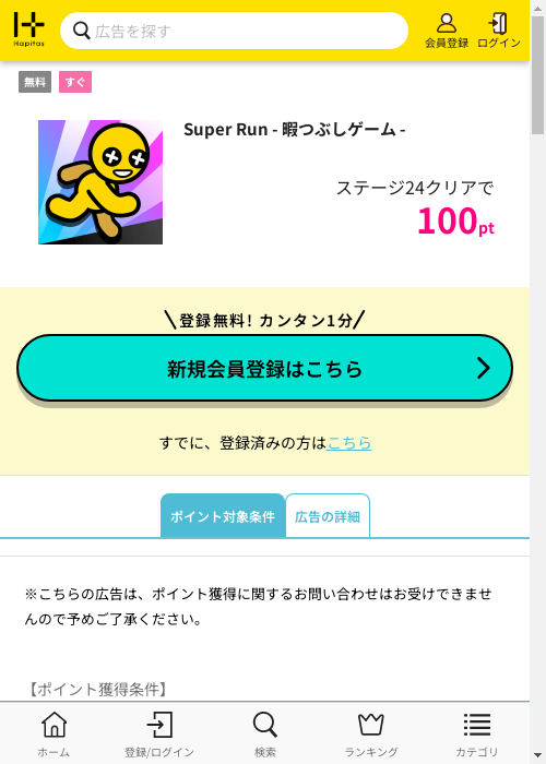 ハピタス過去最高画像