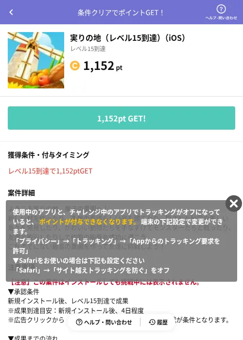 実りの地（レベル15到達）（iOS）の掲載記録画像（Powl（AppDriver）・2026年6月14日）