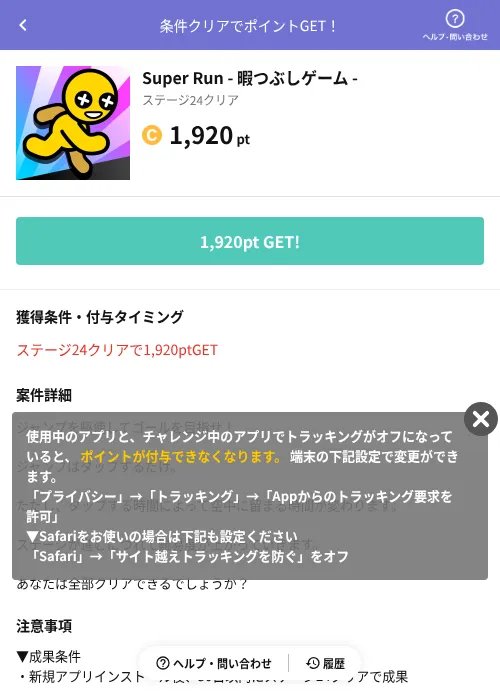 Super Run - 暇つぶしゲーム -の過去最高画像（Powl（AppDriver）・2026年6月14日）