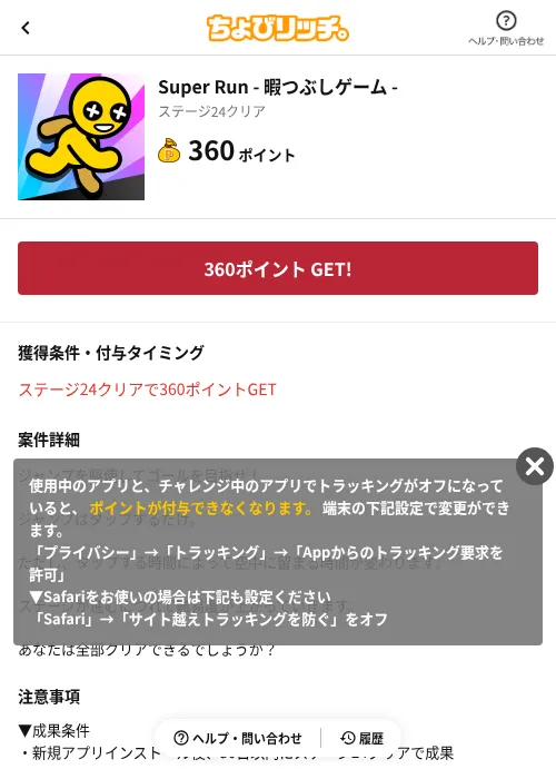 Super Run - 暇つぶしゲーム -の過去最高画像（ちょびリッチ（AppDriver）・2026年6月13日）