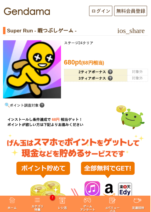 Super Run - 暇つぶしゲーム -の過去最高画像（げん玉・2026年5月5日）