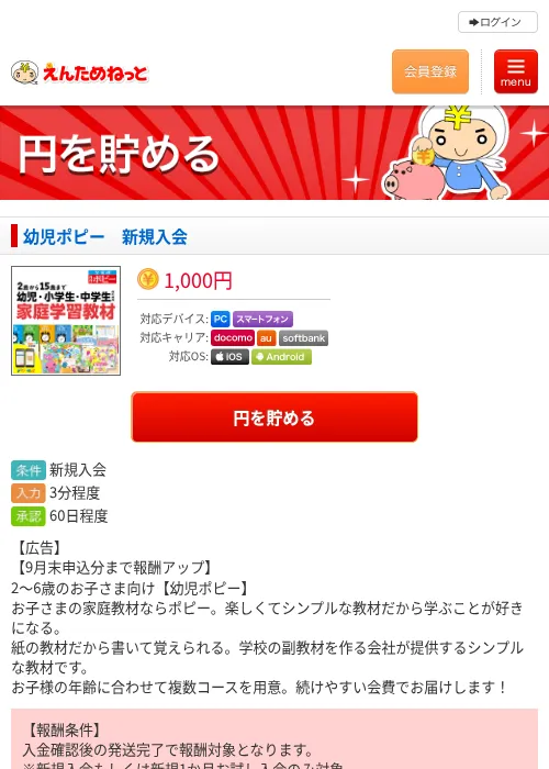幼児ポピー 新規入会の掲載記録画像(えんためねっと・2026年9月12日)
