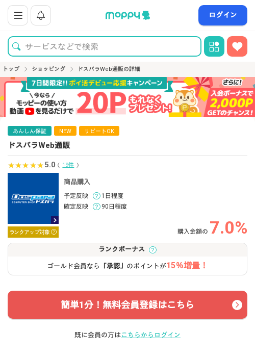 ドスパラWeb通販の過去最高画像（モッピー・2026年3月24日）