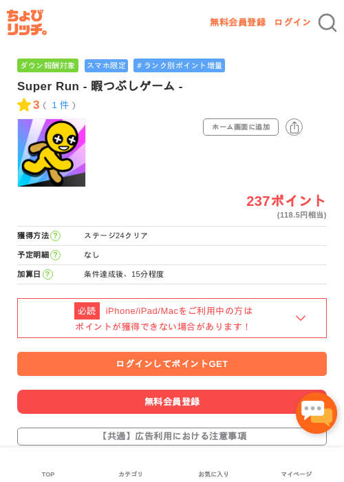 Super Run - 暇つぶしゲーム -の過去最高画像（ちょびリッチ・2026年5月2日）