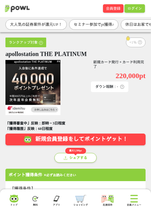 apollostation THE PLATINUMの掲載記録画像（Powl・2026年9月19日）