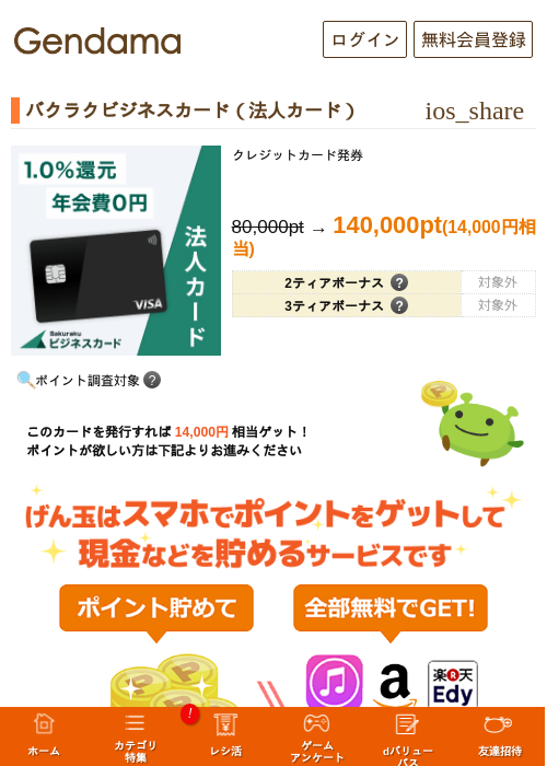 バクラクビジネスカード（法人カード）の過去最高画像（げん玉・2026年5月14日）