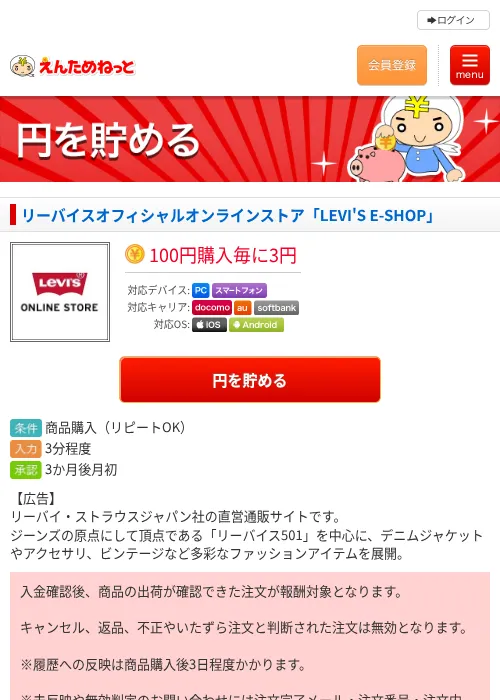 リーバイスオフィシャルオンラインストア「LEVI'S E-SHOP」の過去最高画像（えんためねっと・2026年6月10日）