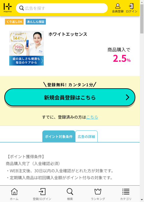 ホワの過去最高画像（ハピタス・2026年3月3日）