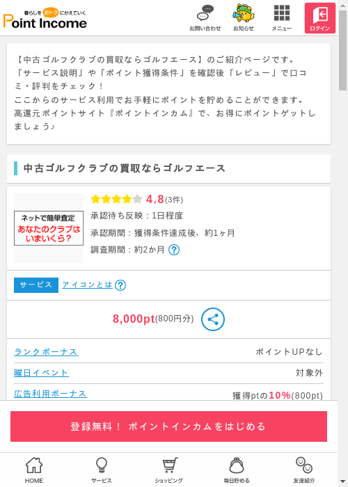 買取の過去最高画像（ポイントインカム・2026年3月9日）