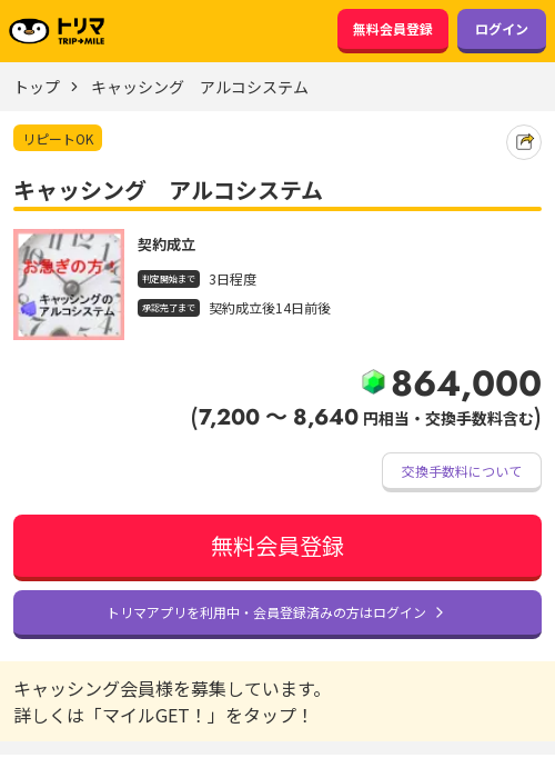 キャッシングの過去最高画像（トリマ・2026年3月23日）