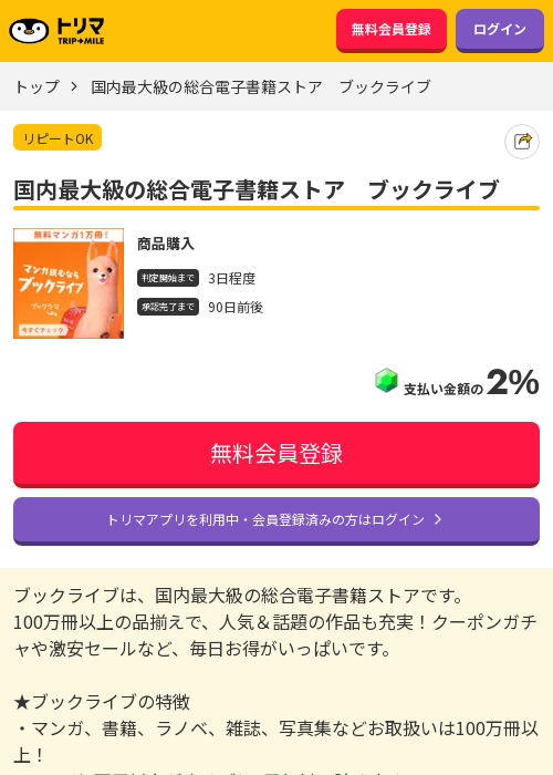 ブックの過去最高画像（トリマ・2026年3月22日）