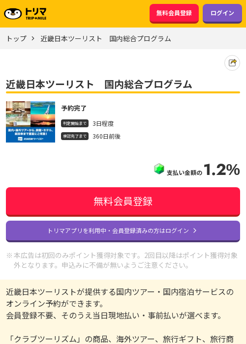 近畿日本ツーリストの過去最高画像（トリマ・2026年3月20日）