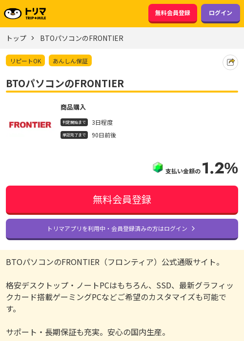 frの過去最高画像（トリマ・2026年3月17日）
