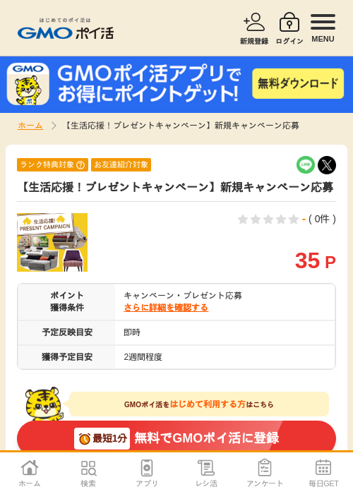 プレゼンの過去最高画像（GMOポイ活・2026年4月8日）