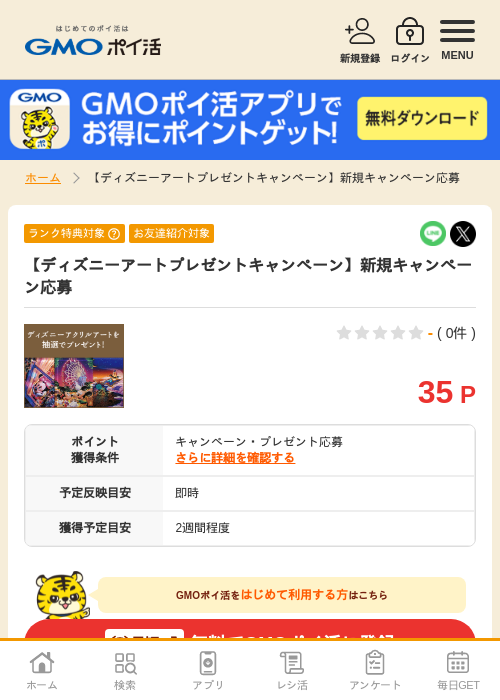ディスの過去最高画像（GMOポイ活・2026年4月8日）