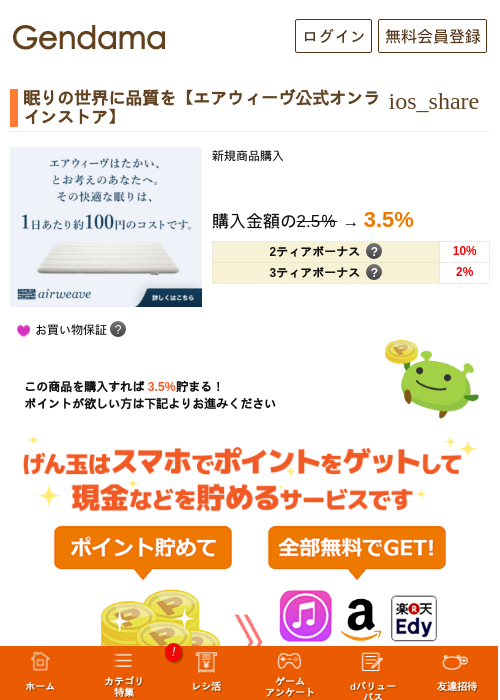 眠りの世界に品質を【エアウィーヴ公式オンラインストア】の過去最高画像（げん玉・2026年5月14日）