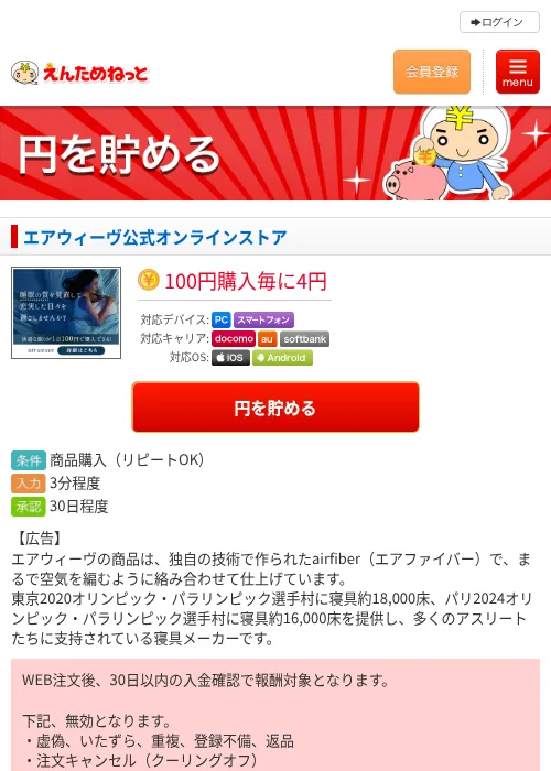 エアウィーヴ公式オンラインストアの過去最高画像（えんためねっと・2026年6月9日）