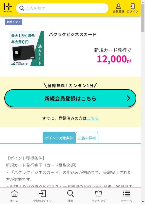 ハピタス過去最高画像