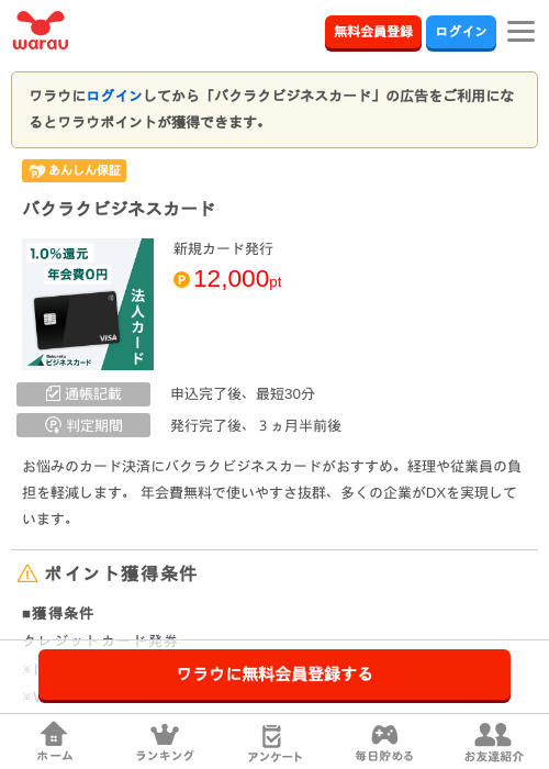 ビジネスカードの過去最高画像（ワラウ・2026年4月5日）