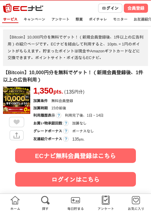 bitの過去最高画像（ECナビ・2026年4月21日）