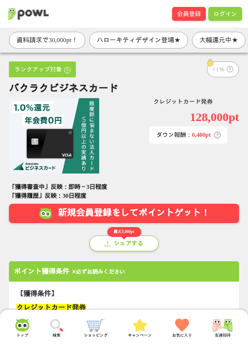 ビジネスカードの過去最高画像（Powl・2026年4月5日）