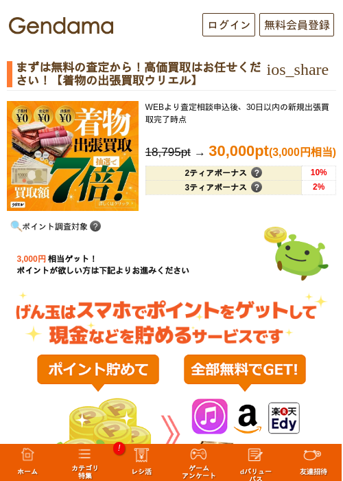 まずは無料の査定から！高価買取はお任せください！【着物の出張買取ウリエル】の過去最高画像（げん玉・2026年5月13日）