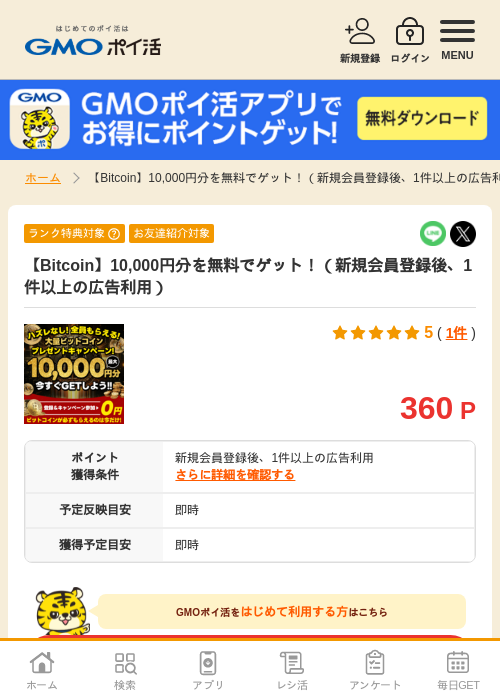 coin tの過去最高画像（GMOポイ活・2026年4月9日）