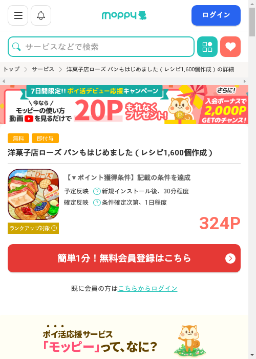 モッピー過去最高画像