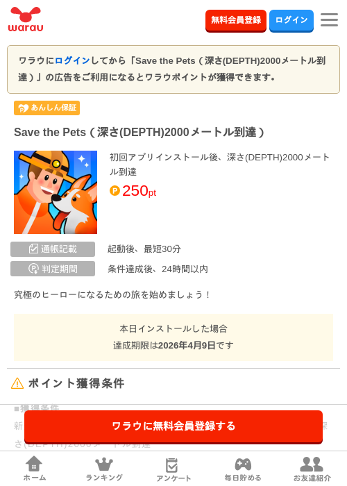 SavethePetsの過去最高画像（ワラウ・2026年4月5日）