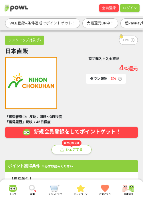 日本直販の掲載記録画像（Powl・2026年3月22日）