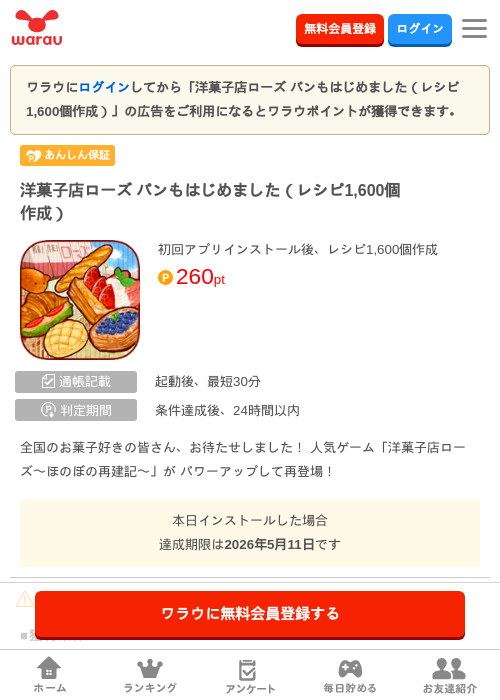 モバの過去最高画像（ワラウ・2026年4月12日）