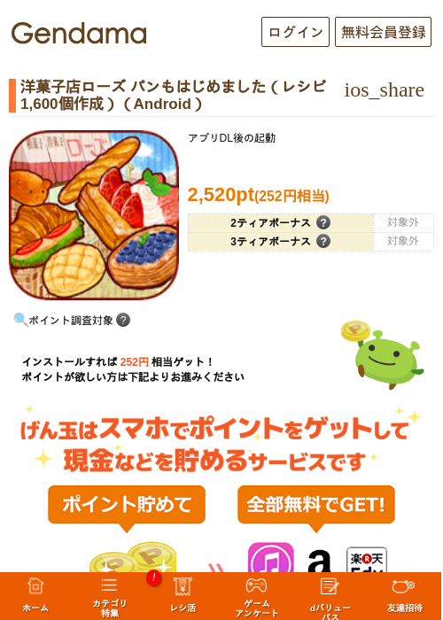 洋菓子店ローズ パンもはじめました（レシピ1,600個作成）（Android）の過去最高画像（げん玉・2026年5月23日）