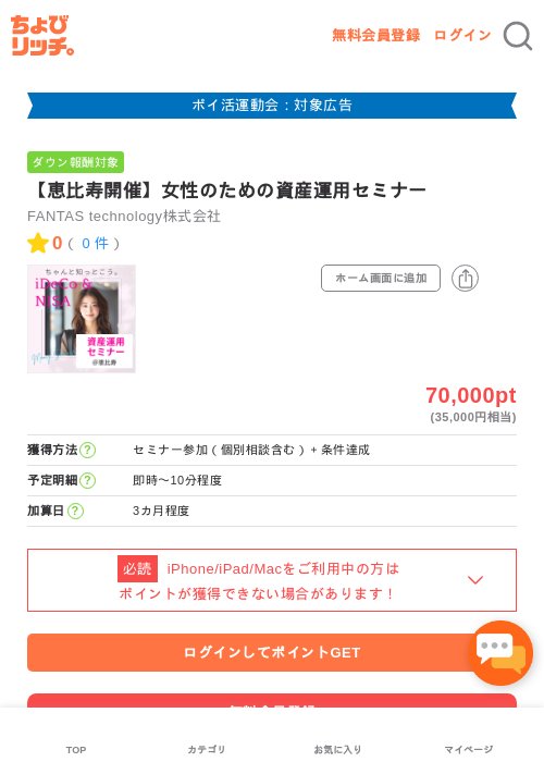 【恵比寿開催】女性のための資産運用セミナーの過去最高画像（ちょびリッチ・2026年4月30日）