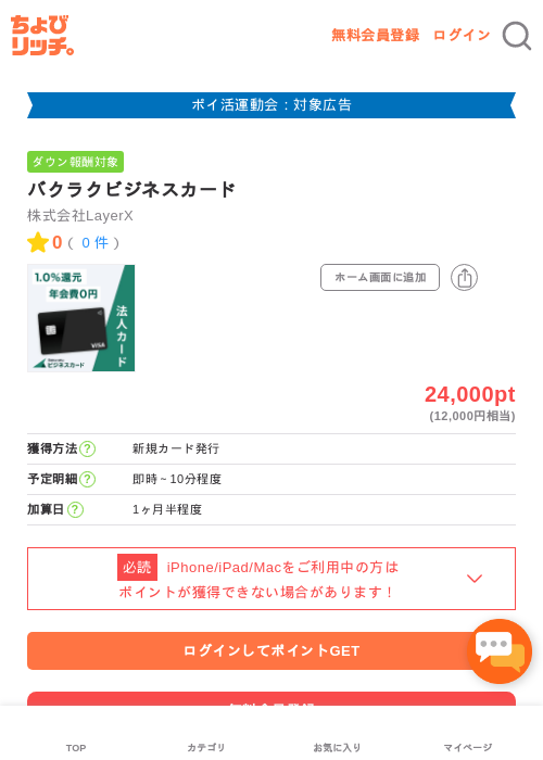バクラクビジネスカードの過去最高画像（ちょびリッチ・2026年4月30日）