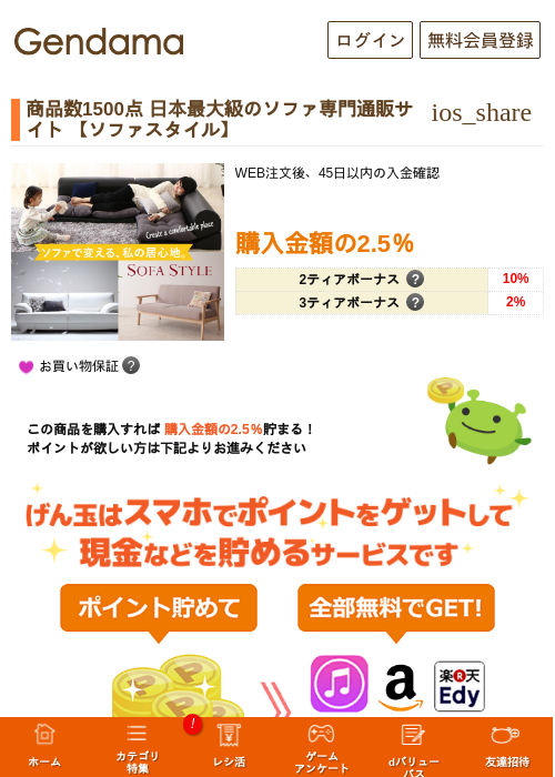 商品数1500点 日本最大級のソファ専門通販サイト 【ソファスタイル】の過去最高画像（げん玉・2026年5月17日）