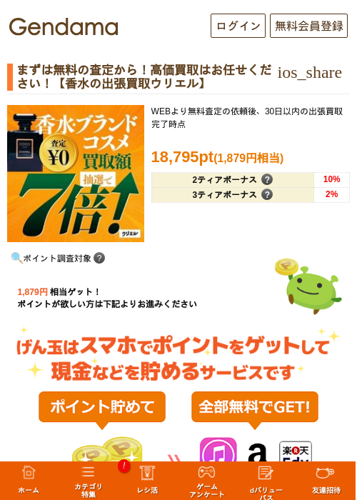 まずは無料の査定から！高価買取はお任せください！【香水の出張買取ウリエル】の過去最高画像（げん玉・2026年5月13日）
