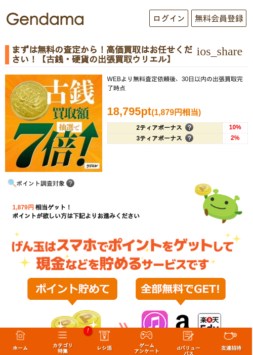 まずは無料の査定から！高価買取はお任せください！【古銭・硬貨の出張買取ウリエル】の過去最高画像（げん玉・2026年5月13日）