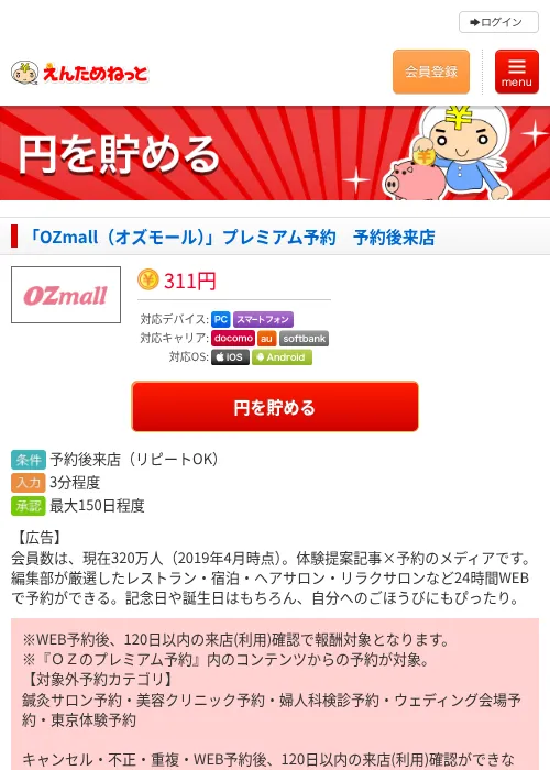 「OZmall（オズモール）」プレミアム予約　予約後来店の過去最高画像（えんためねっと・2026年6月10日）