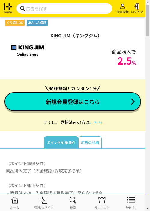ハピタス過去最高画像