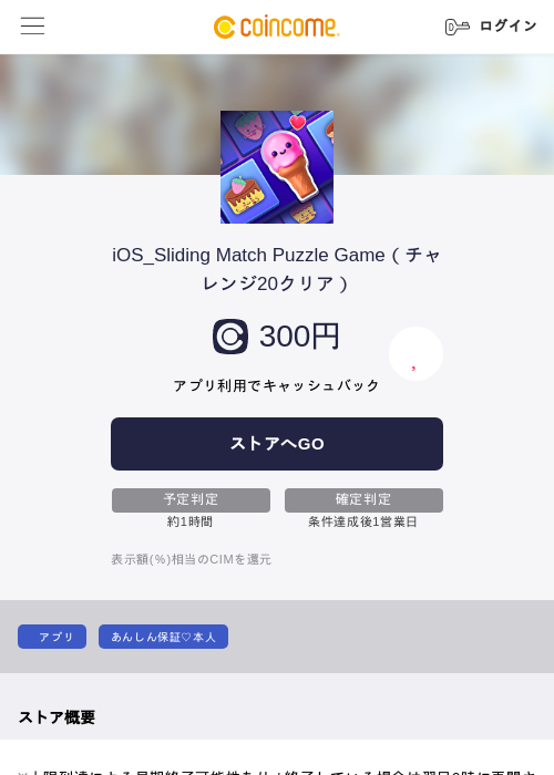 iOS_Sliding Match Puzzle Game（チャレンジ20クリア）の過去最高画像（COINCOME・2026年5月22日）