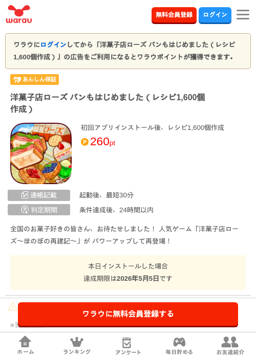 レジの過去最高画像（ワラウ・2026年4月6日）