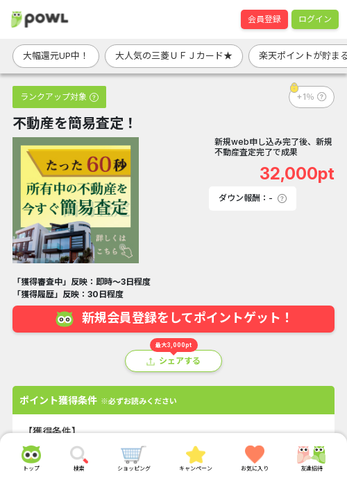 不動産の過去最高画像（Powl・2026年3月20日）