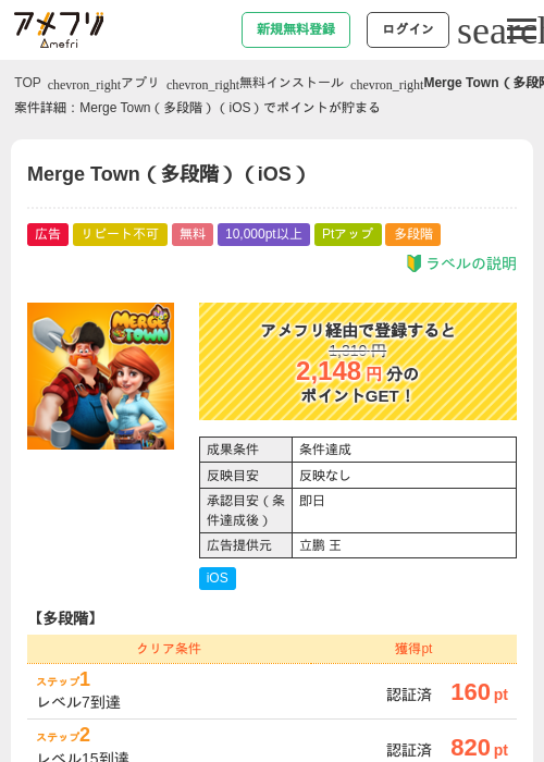 Merge Town（多段階）（iOS）の過去最高画像（アメフリ・2026年5月3日）