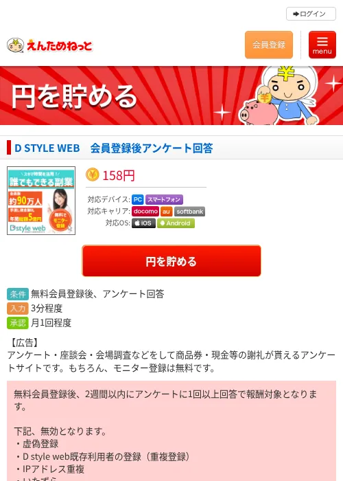 D STYLE WEB　会員登録後アンケート回答の過去最高画像（えんためねっと・2026年6月10日）